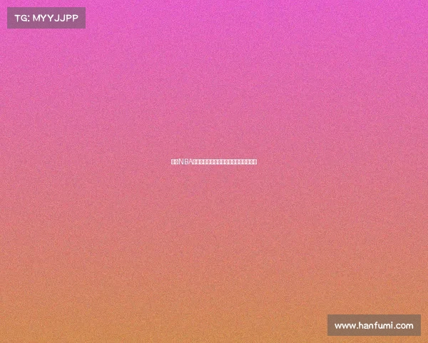 分析NBA各队阵容深度与未来发展潜力的关键因素